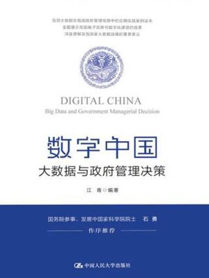 cover image of 数字中国